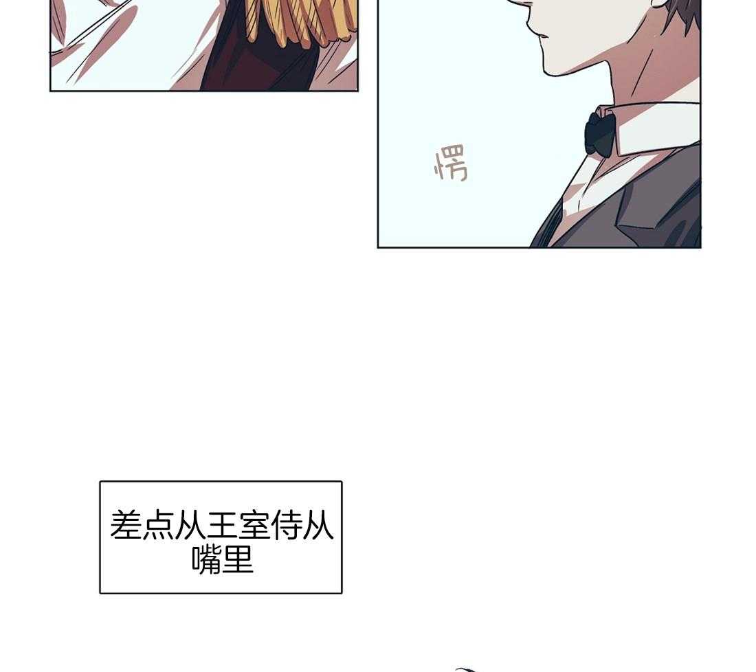 侍从的吃瓜修养 第13话 第20页