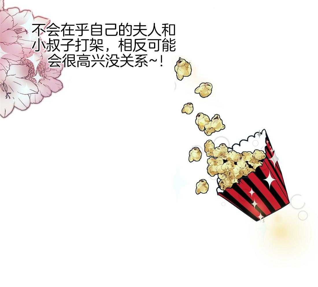 侍从的吃瓜修养 第13话 第22页