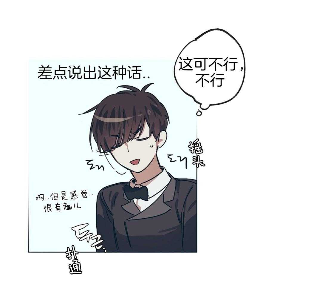 侍从的吃瓜修养 第13话 第23页