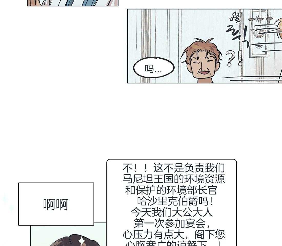 侍从的吃瓜修养 第13话 第27页