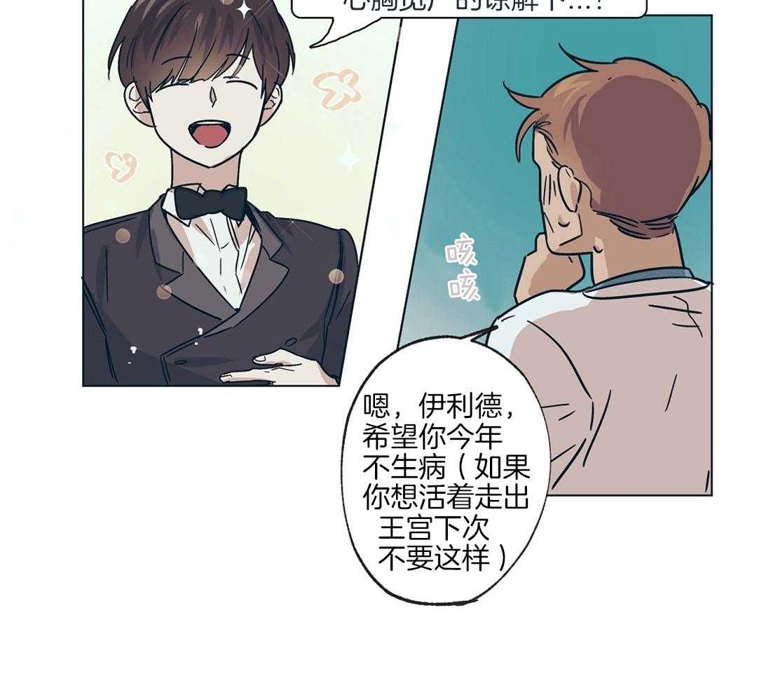 侍从的吃瓜修养 第13话 第28页