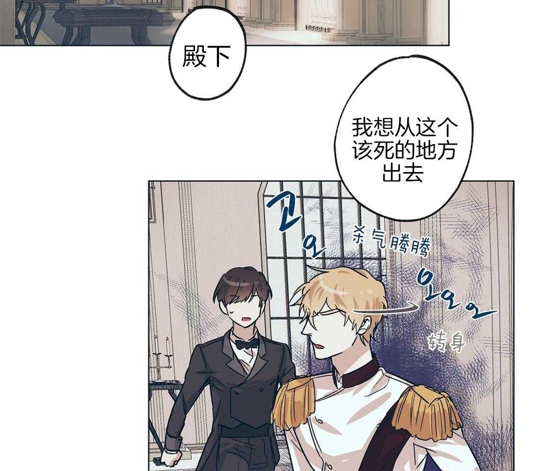 侍从的吃瓜修养 第13话 第30页