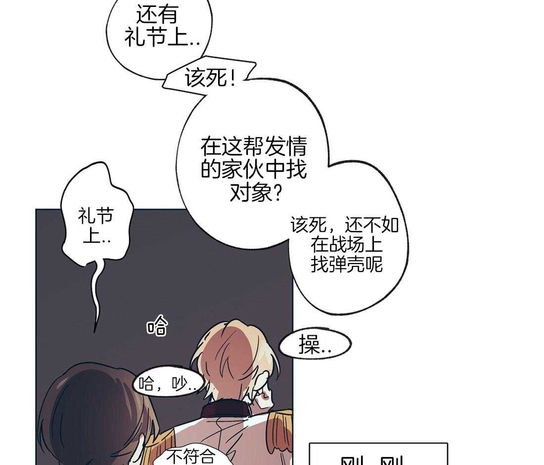 侍从的吃瓜修养 第14话 第2页