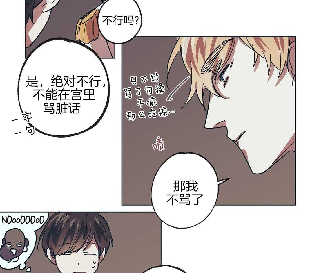 侍从的吃瓜修养 第14话 第4页