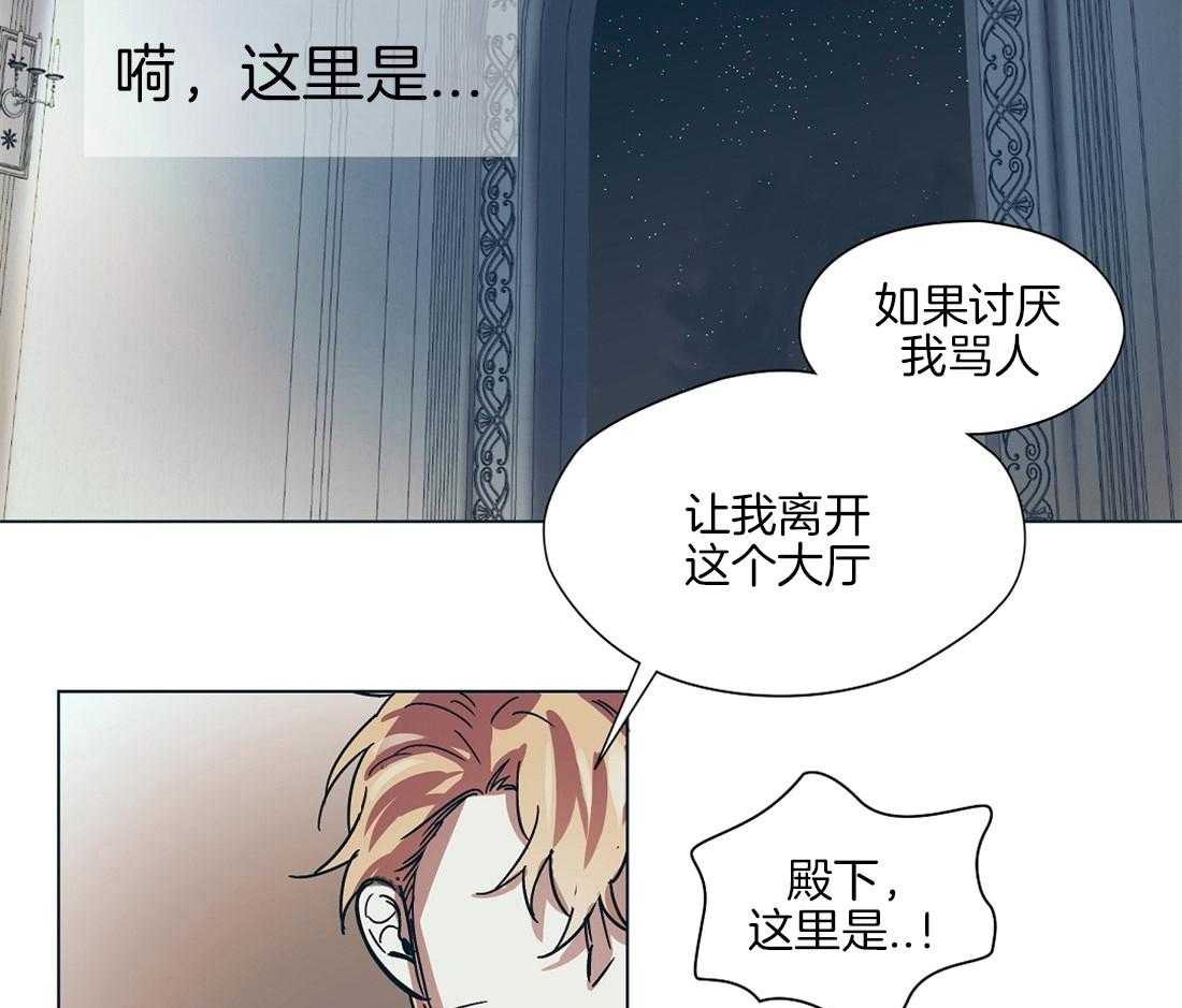 侍从的吃瓜修养 第14话 第7页