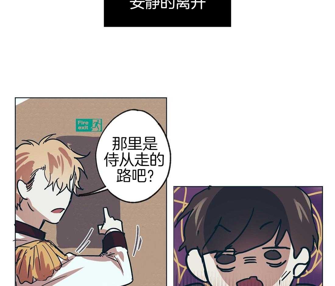 侍从的吃瓜修养 第14话 第21页