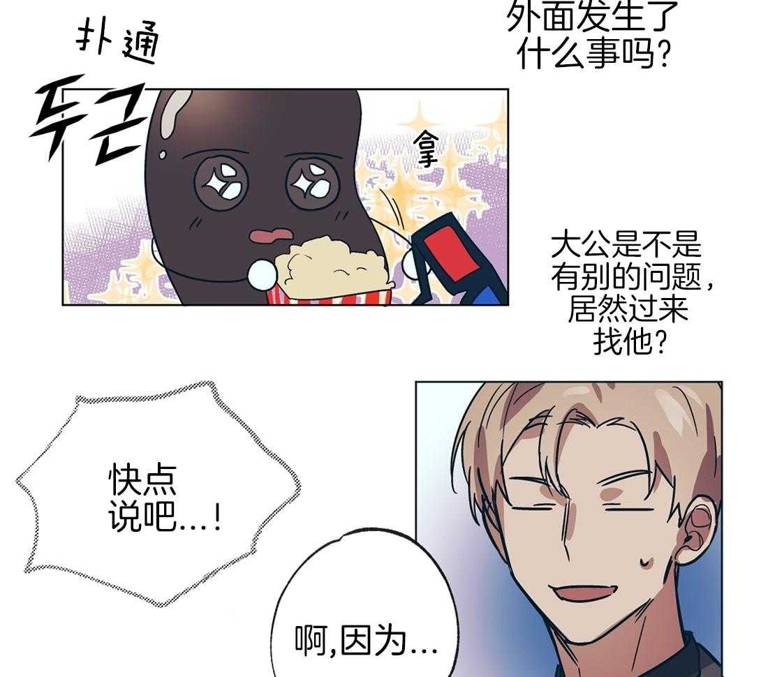 侍从的吃瓜修养 第15话 第5页