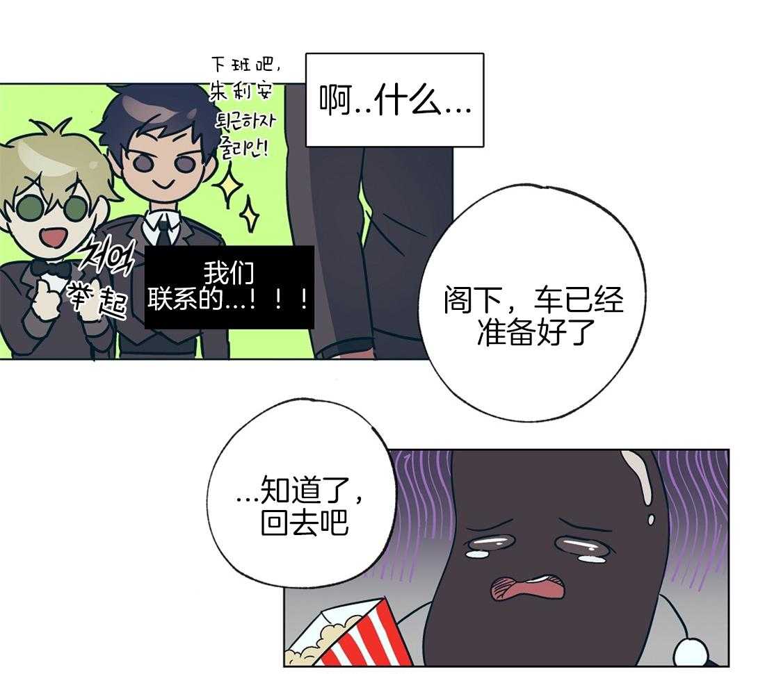 侍从的吃瓜修养 第15话 第7页