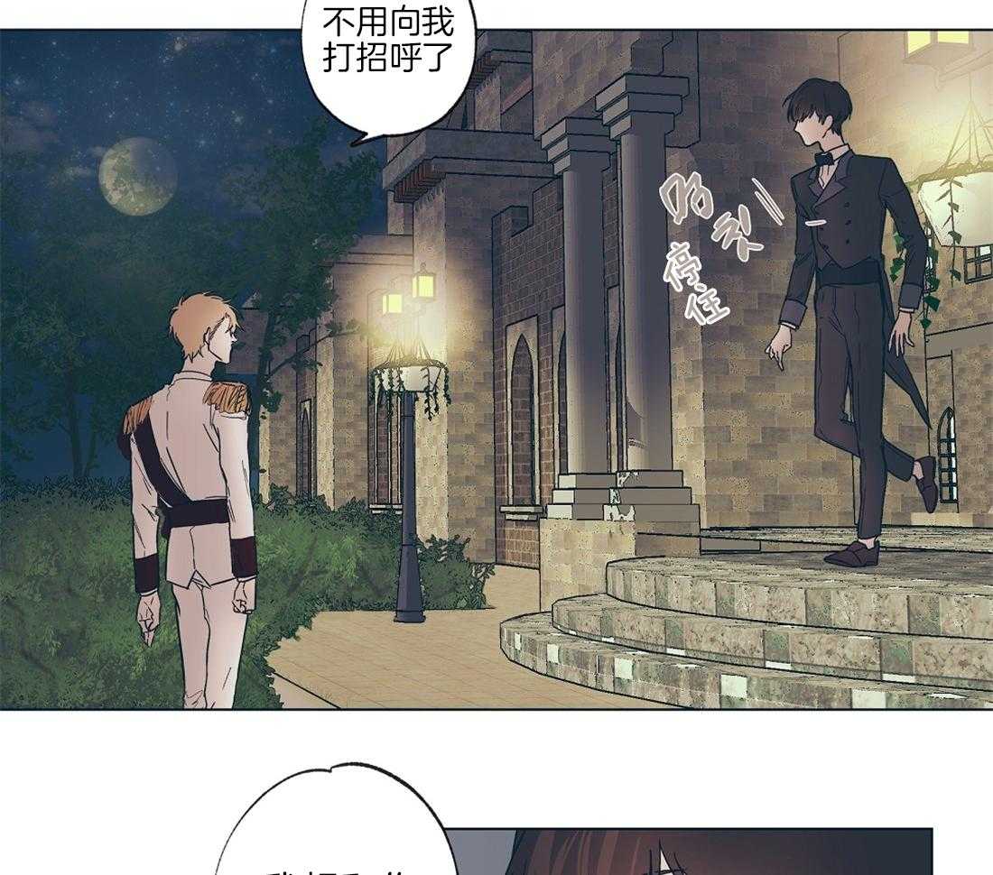 侍从的吃瓜修养 第15话 第11页