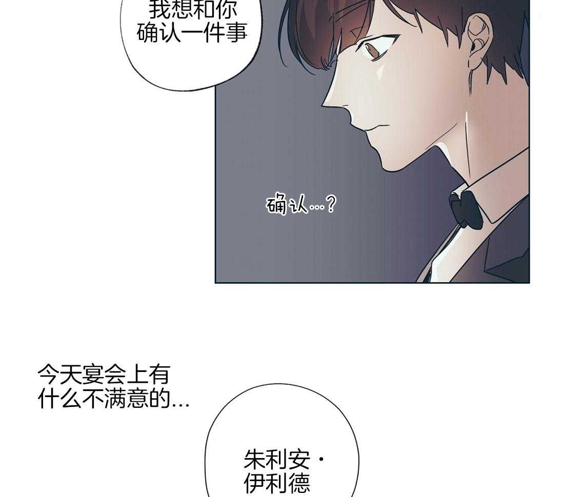 侍从的吃瓜修养 第15话 第12页