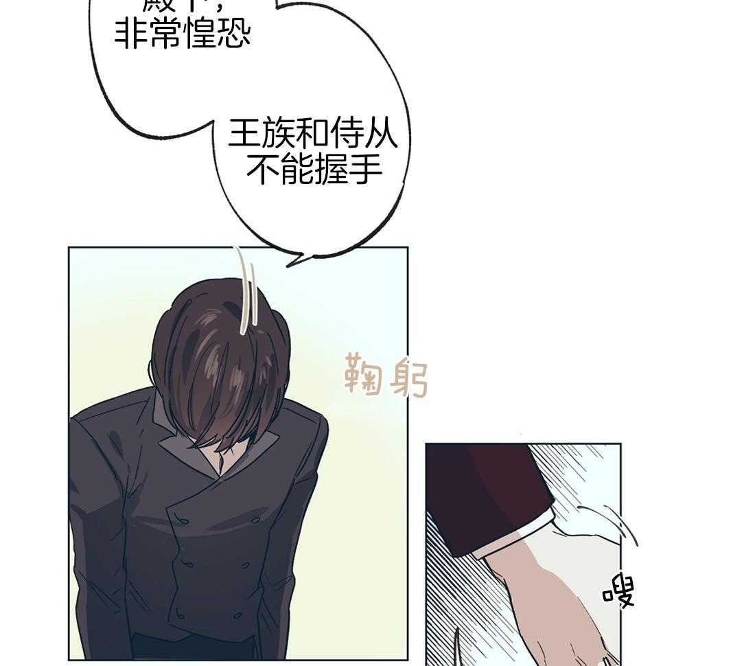 侍从的吃瓜修养 第15话 第19页