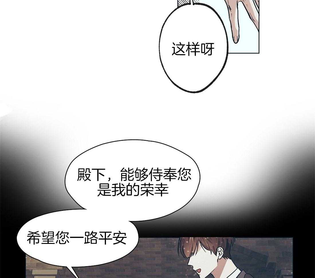 侍从的吃瓜修养 第15话 第20页