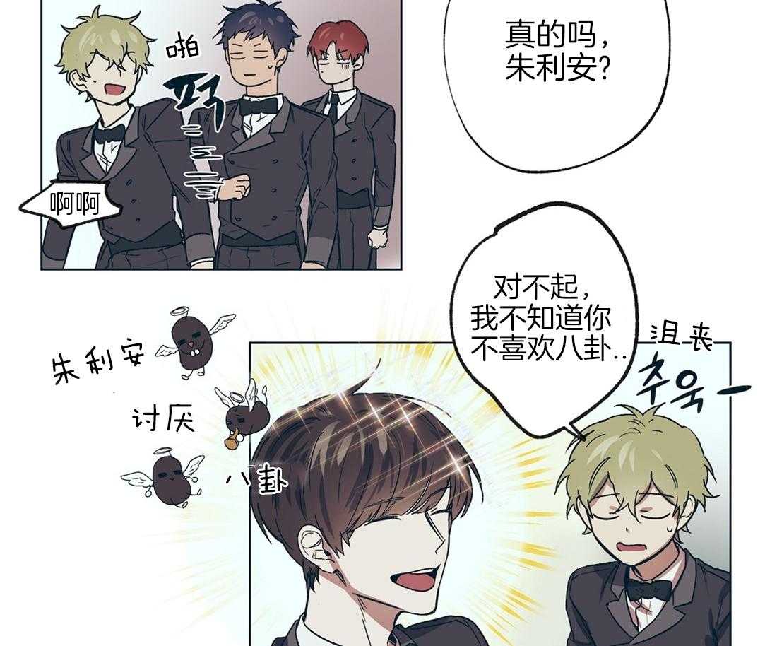 侍从的吃瓜修养第15话图