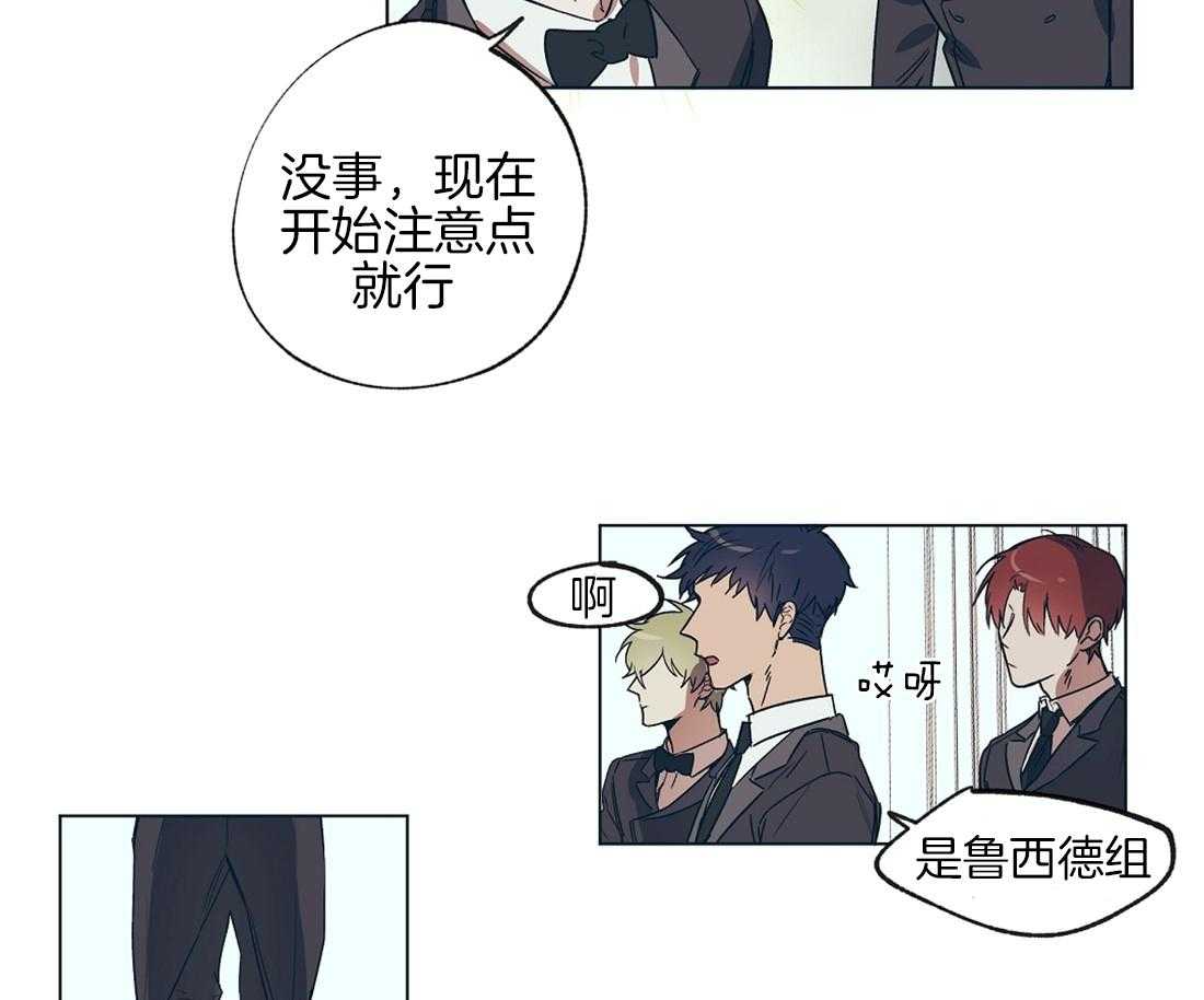 侍从的吃瓜修养第15话图