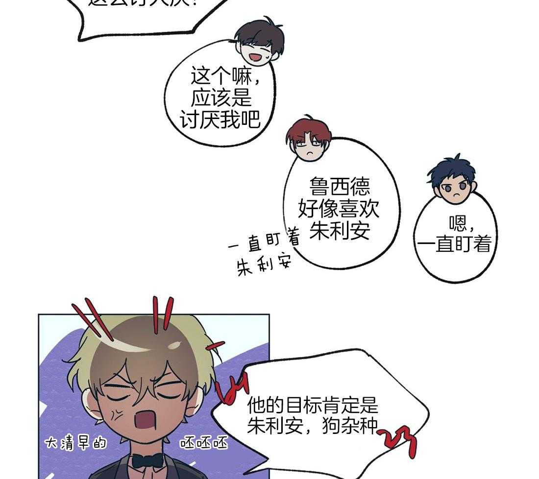 侍从的吃瓜修养 第16话 第2页