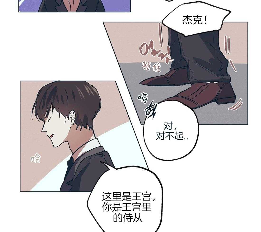 侍从的吃瓜修养 第16话 第3页