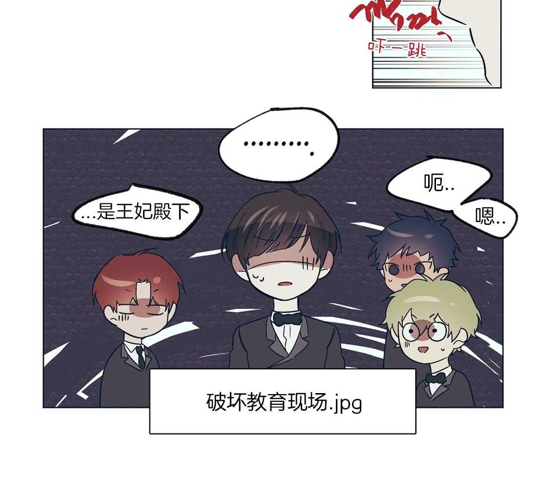 侍从的吃瓜修养 第16话 第5页