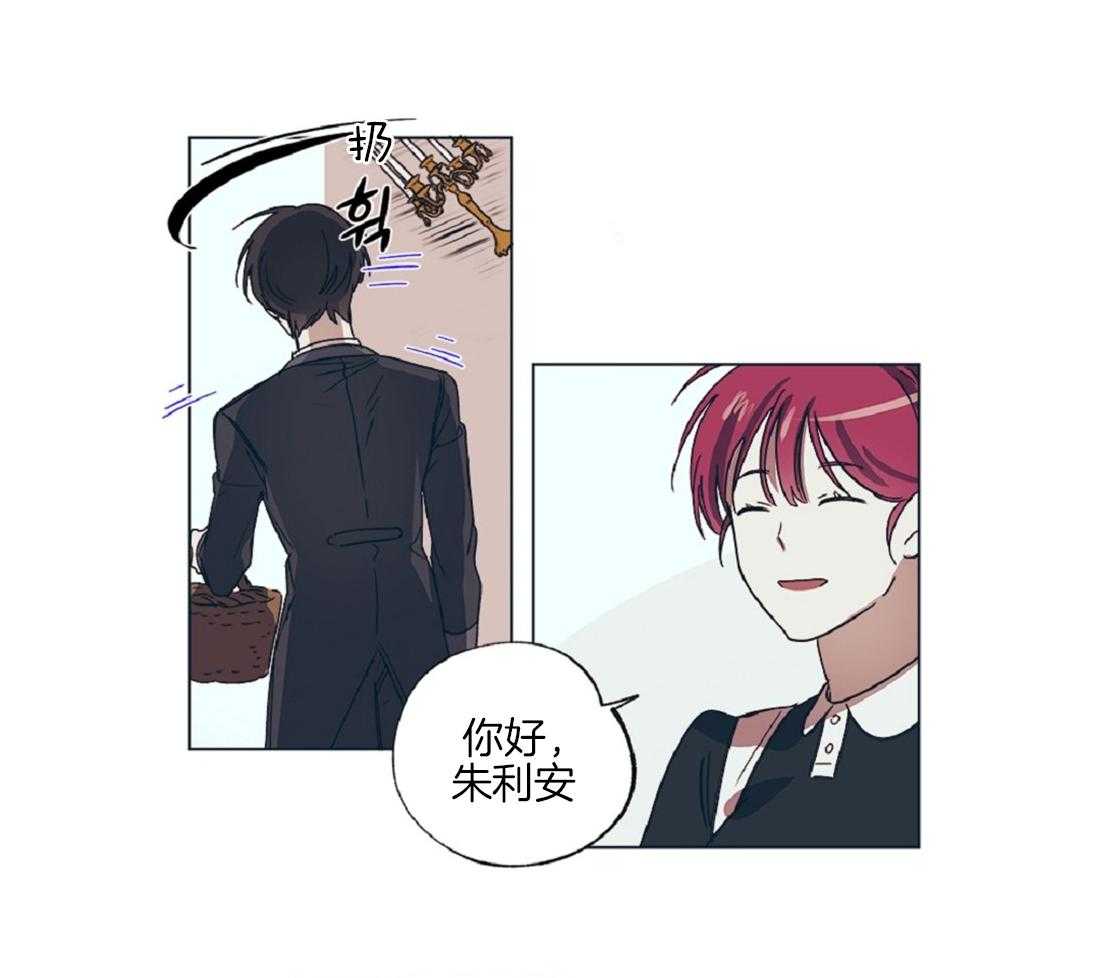 侍从的吃瓜修养 第16话 第9页