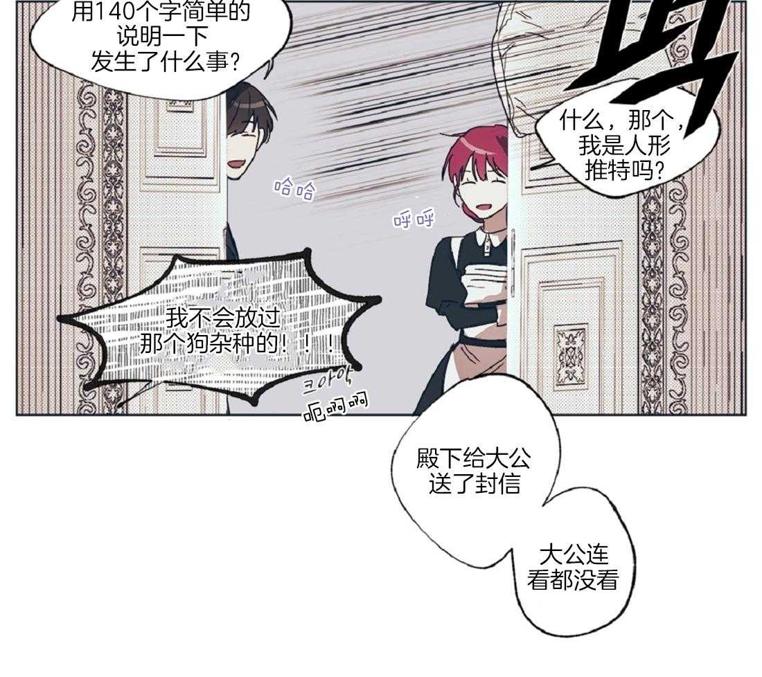 侍从的吃瓜修养 第16话 第11页