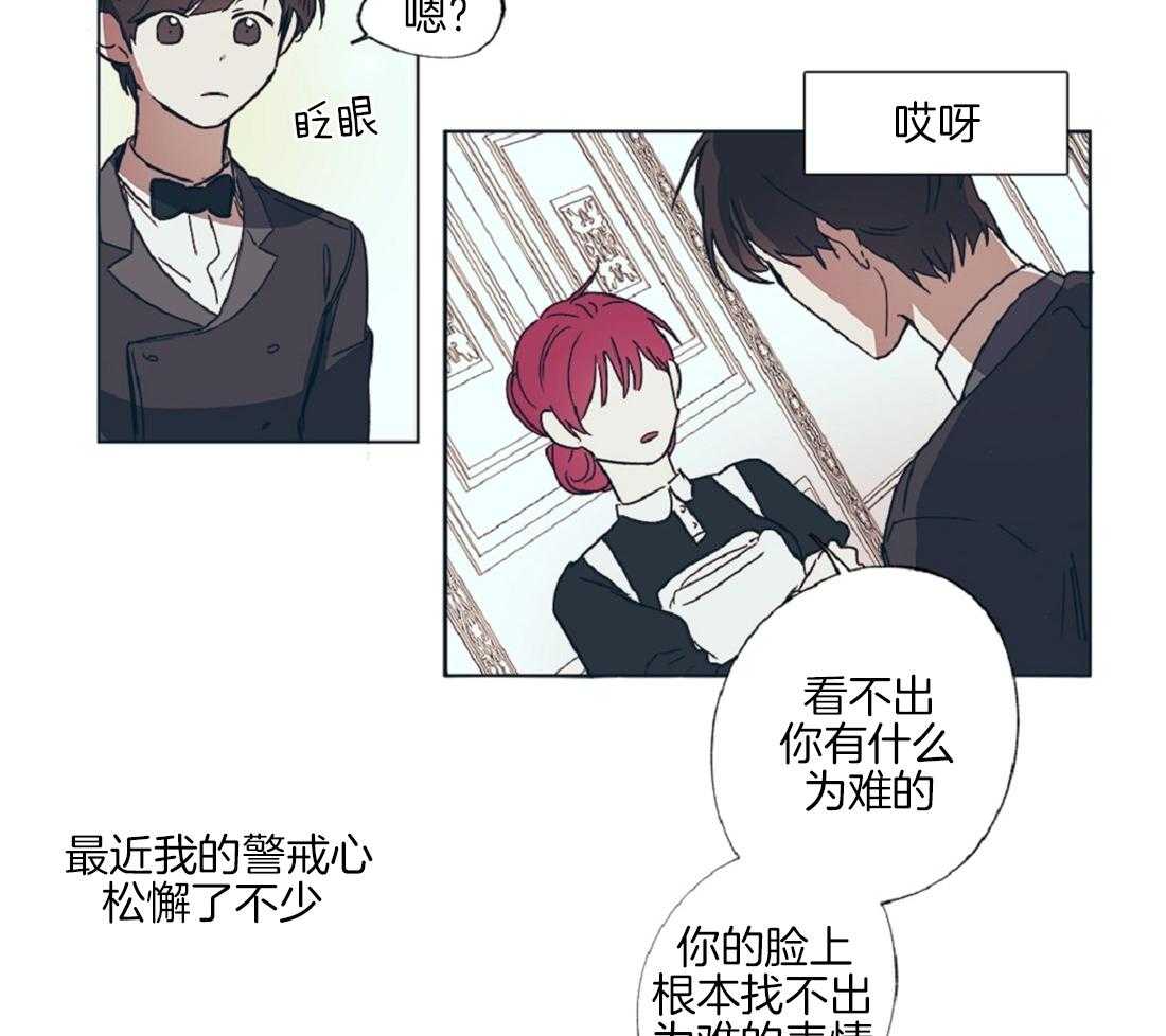 侍从的吃瓜修养 第16话 第13页