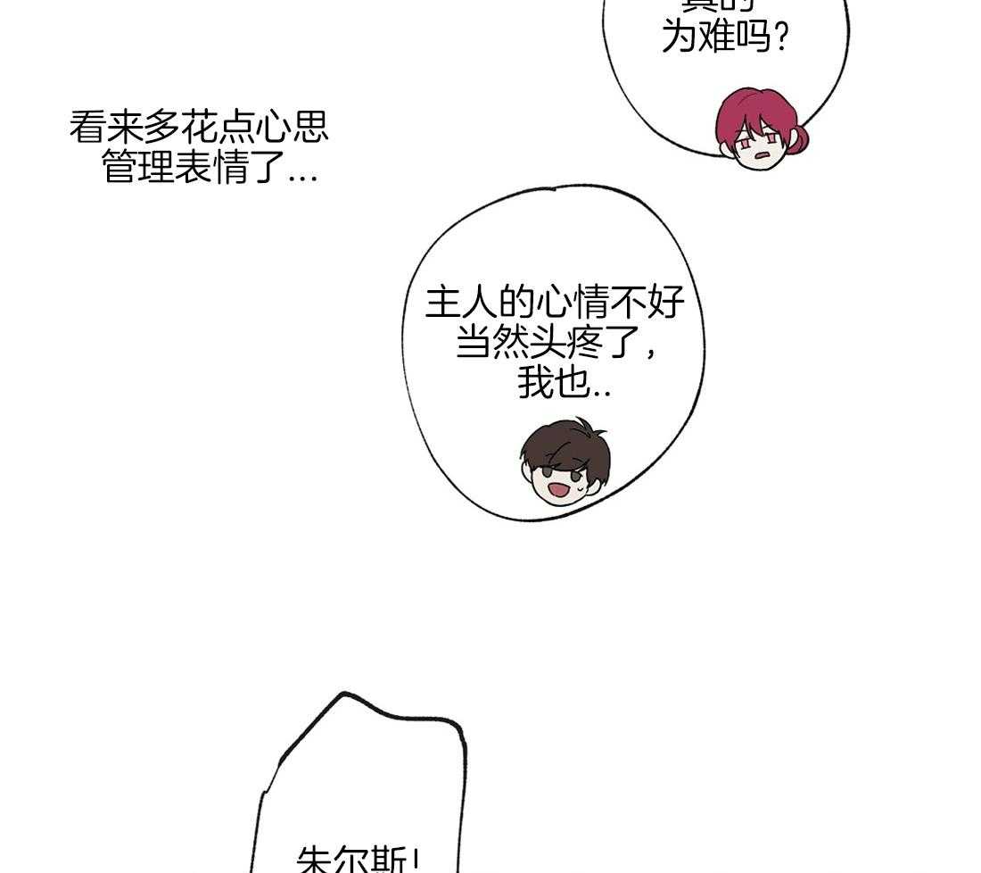 侍从的吃瓜修养 第16话 第15页