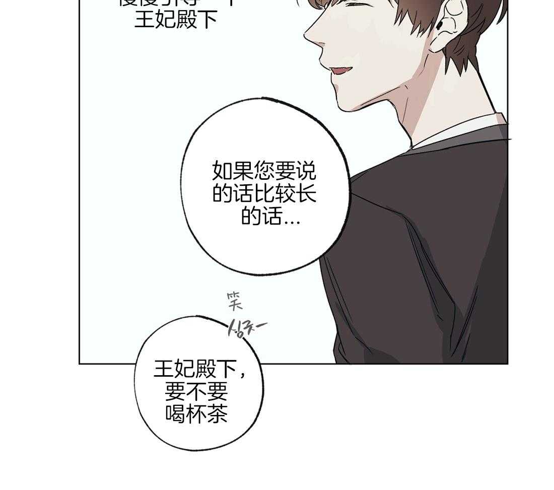 侍从的吃瓜修养 第16话 第32页