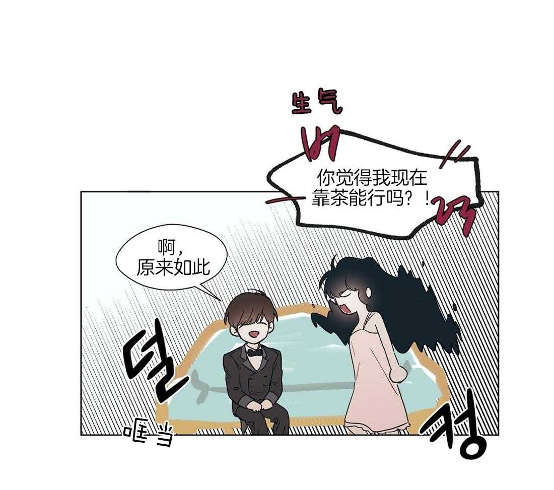 侍从的吃瓜修养 第16话 第33页