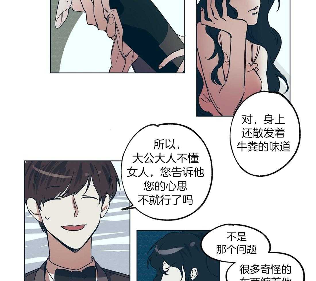 侍从的吃瓜修养 第17话 第3页