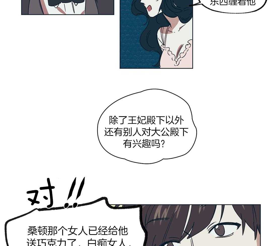 侍从的吃瓜修养 第17话 第4页