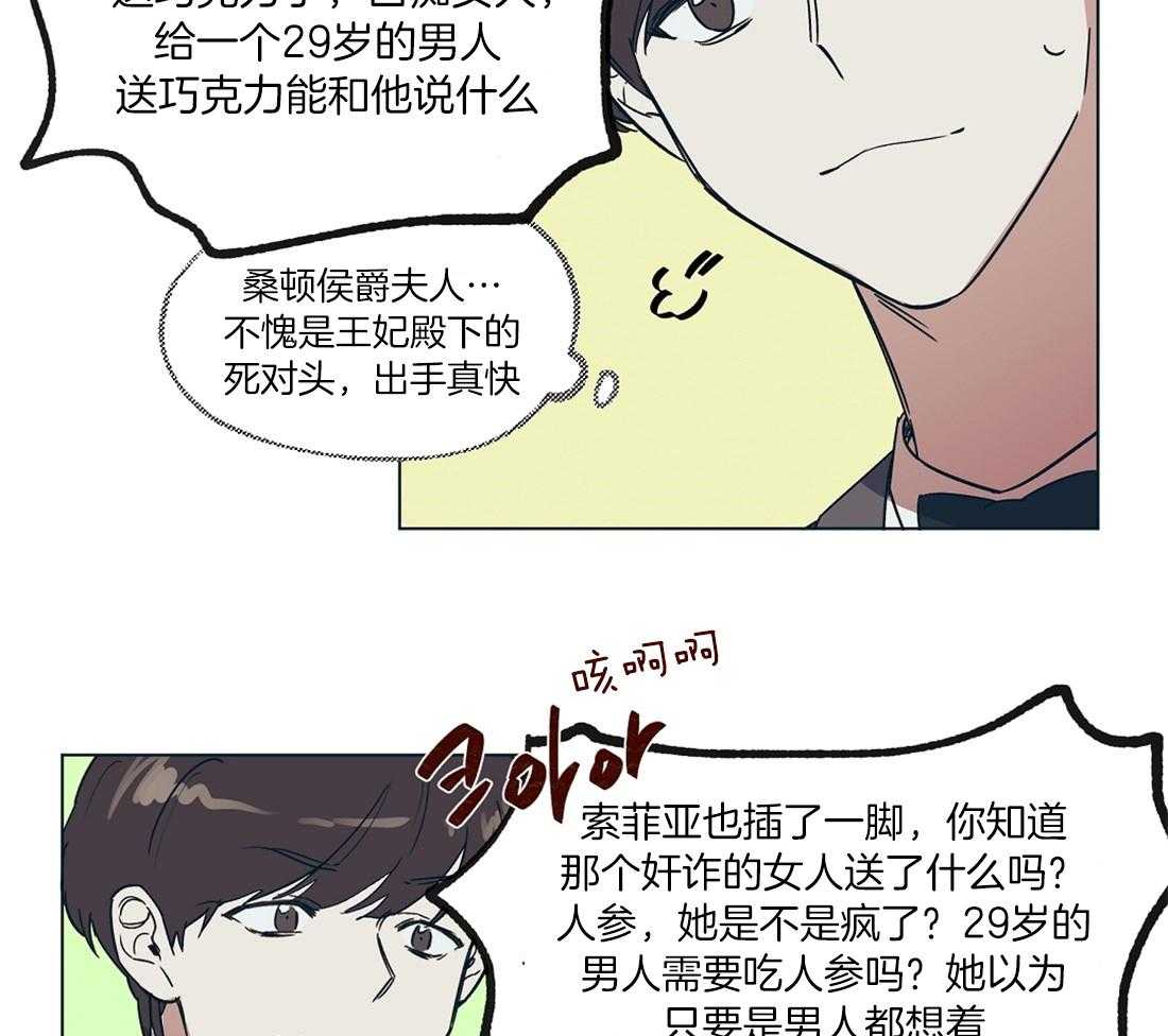 侍从的吃瓜修养 第17话 第5页