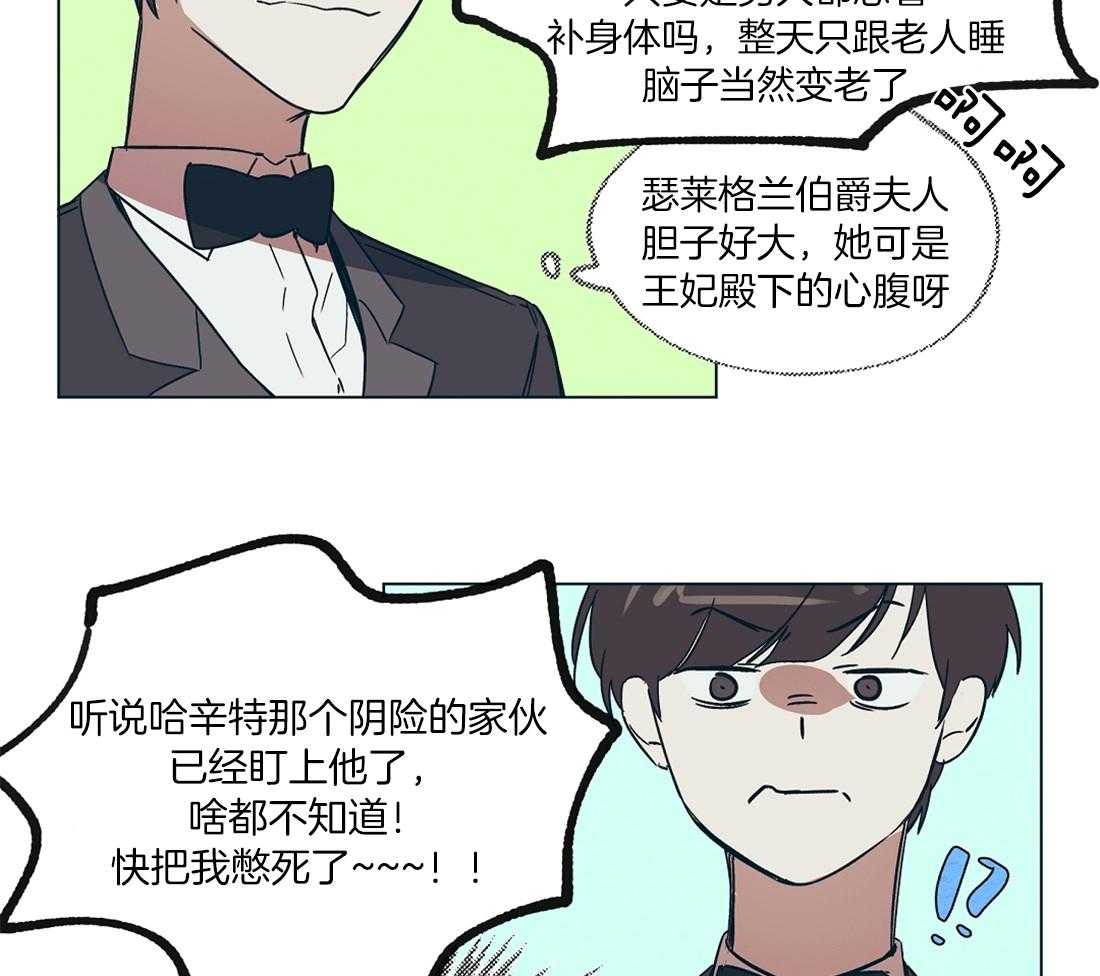 侍从的吃瓜修养 第17话 第6页