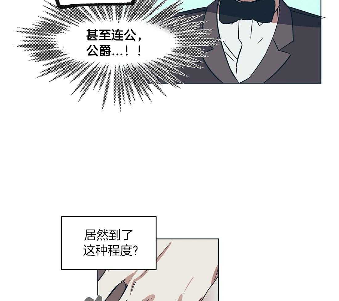 侍从的吃瓜修养 第17话 第7页