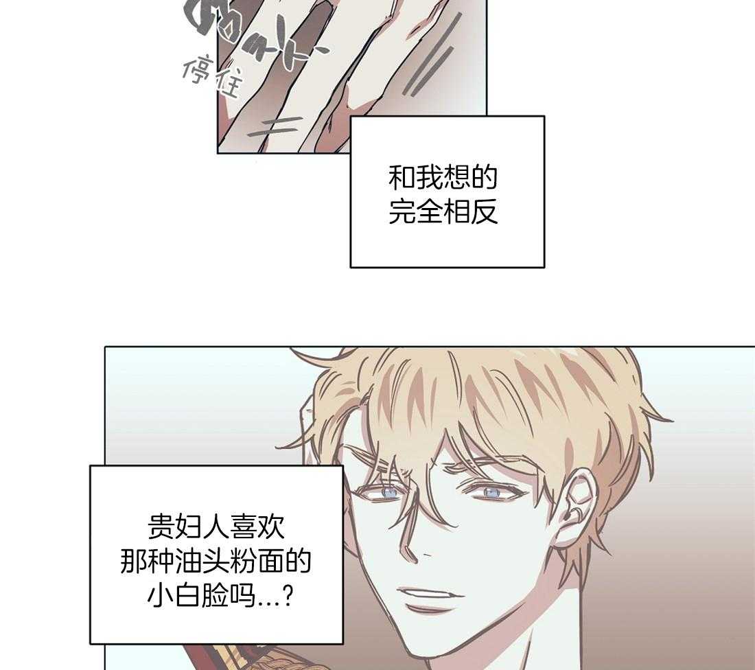 侍从的吃瓜修养 第17话 第8页