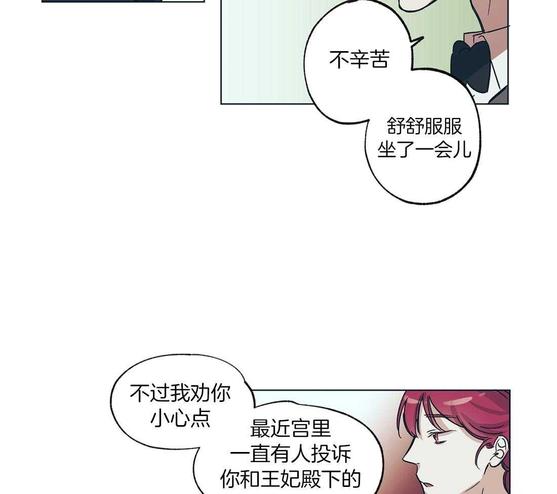 侍从的吃瓜修养 第17话 第14页