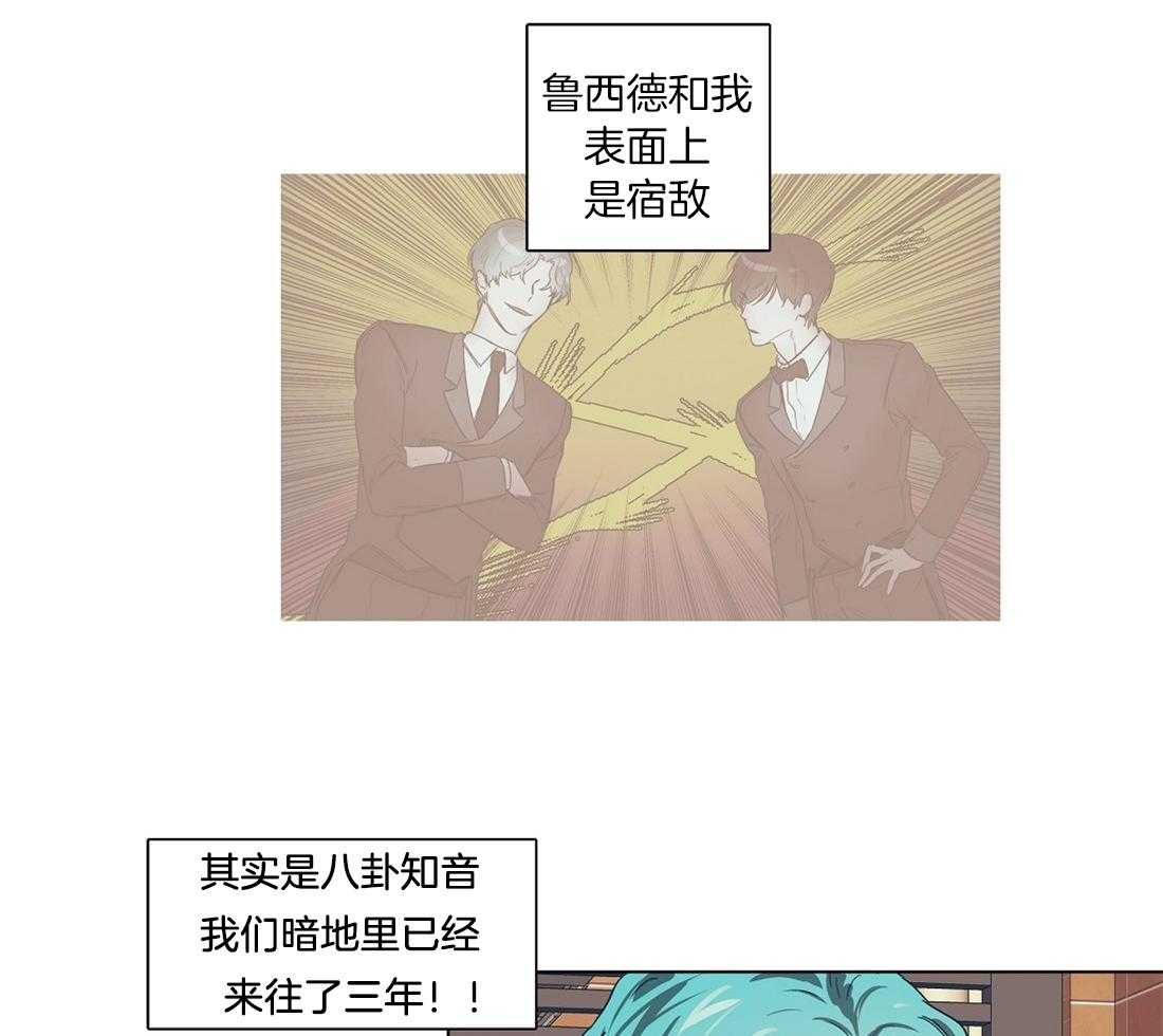 侍从的吃瓜修养 第18话 第2页