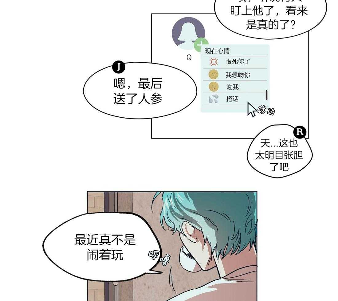 侍从的吃瓜修养 第18话 第9页