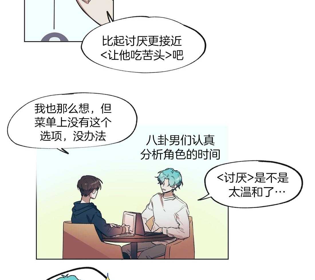 侍从的吃瓜修养 第18话 第12页