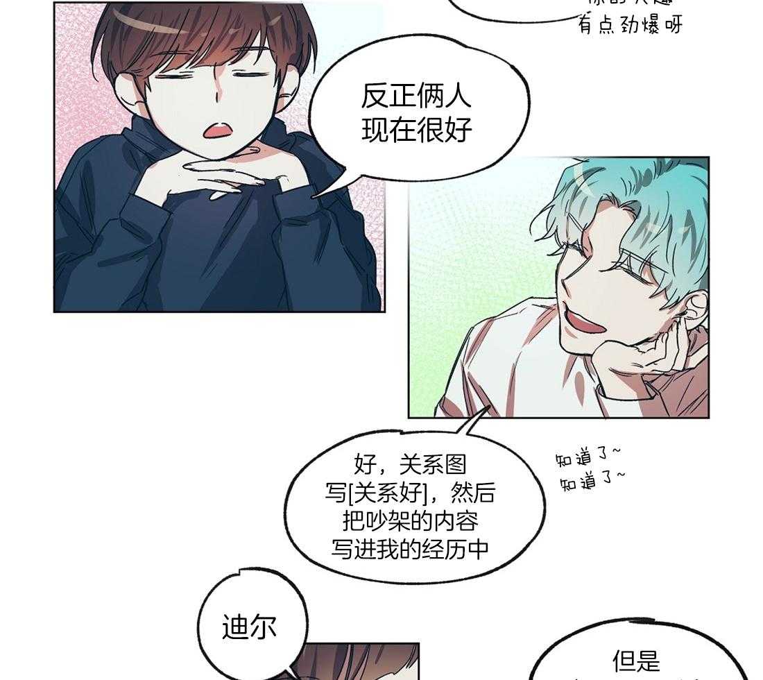 侍从的吃瓜修养 第18话 第16页