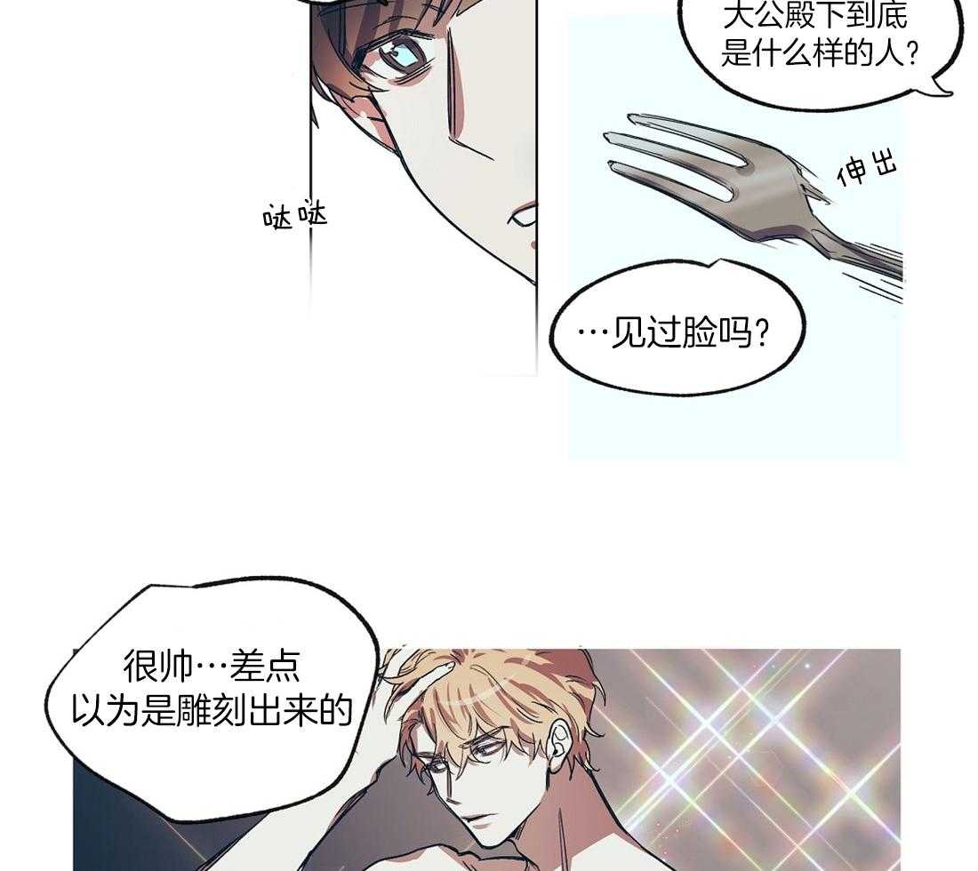 侍从的吃瓜修养 第18话 第17页