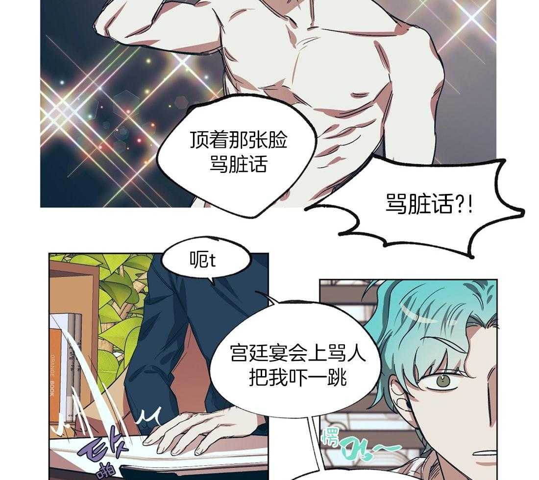 侍从的吃瓜修养 第18话 第18页