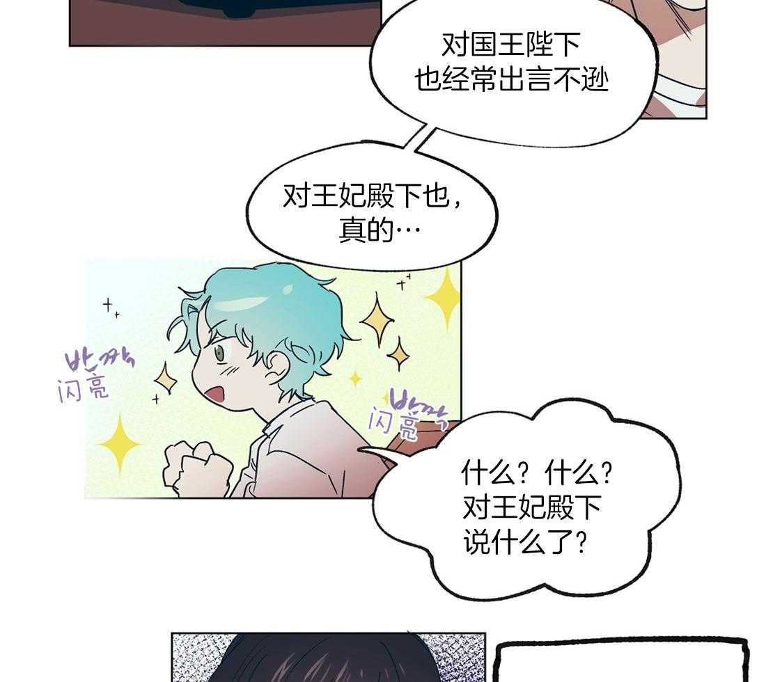 侍从的吃瓜修养 第18话 第19页