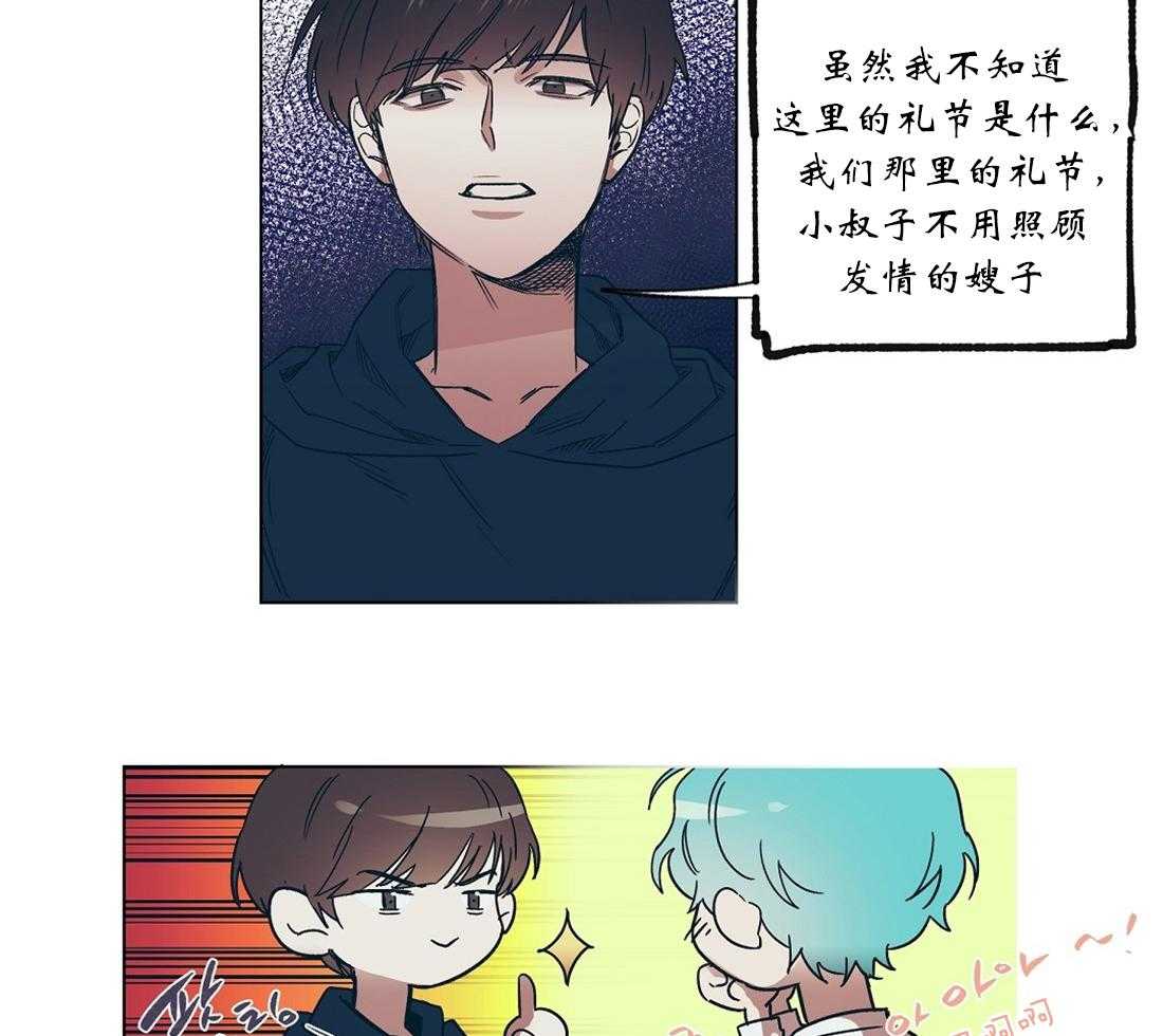 侍从的吃瓜修养 第18话 第20页