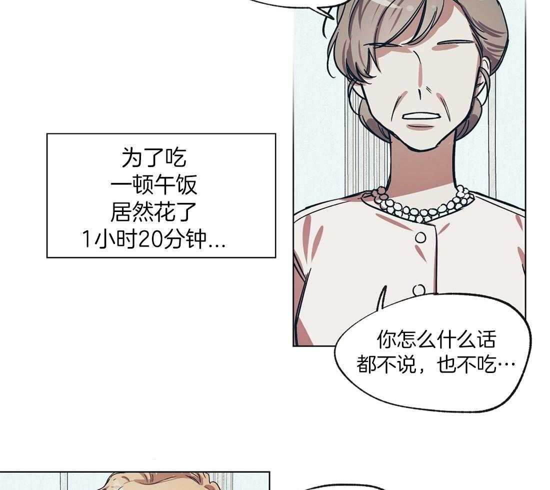 侍从的吃瓜修养 第18话 第24页