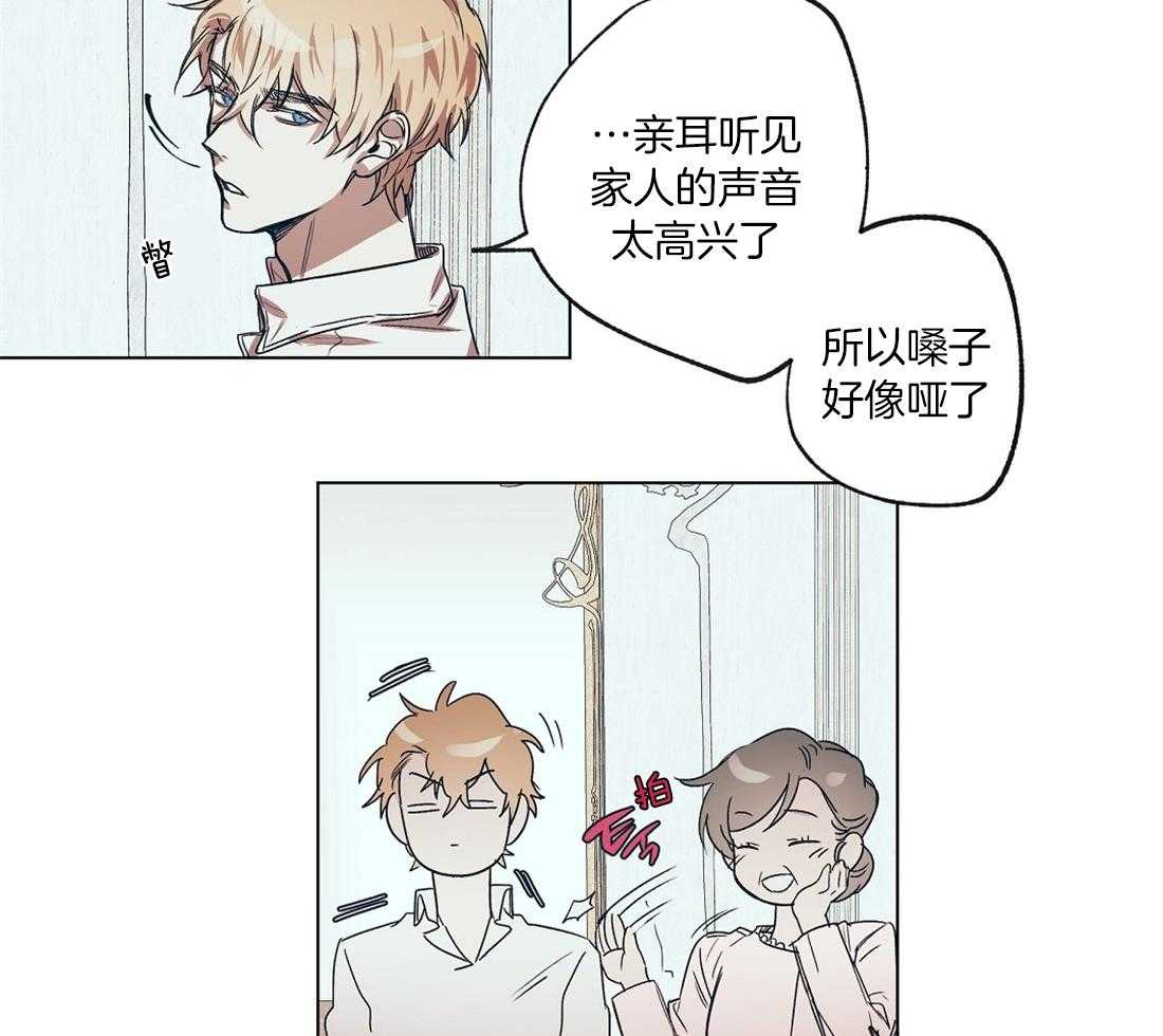 侍从的吃瓜修养 第18话 第25页