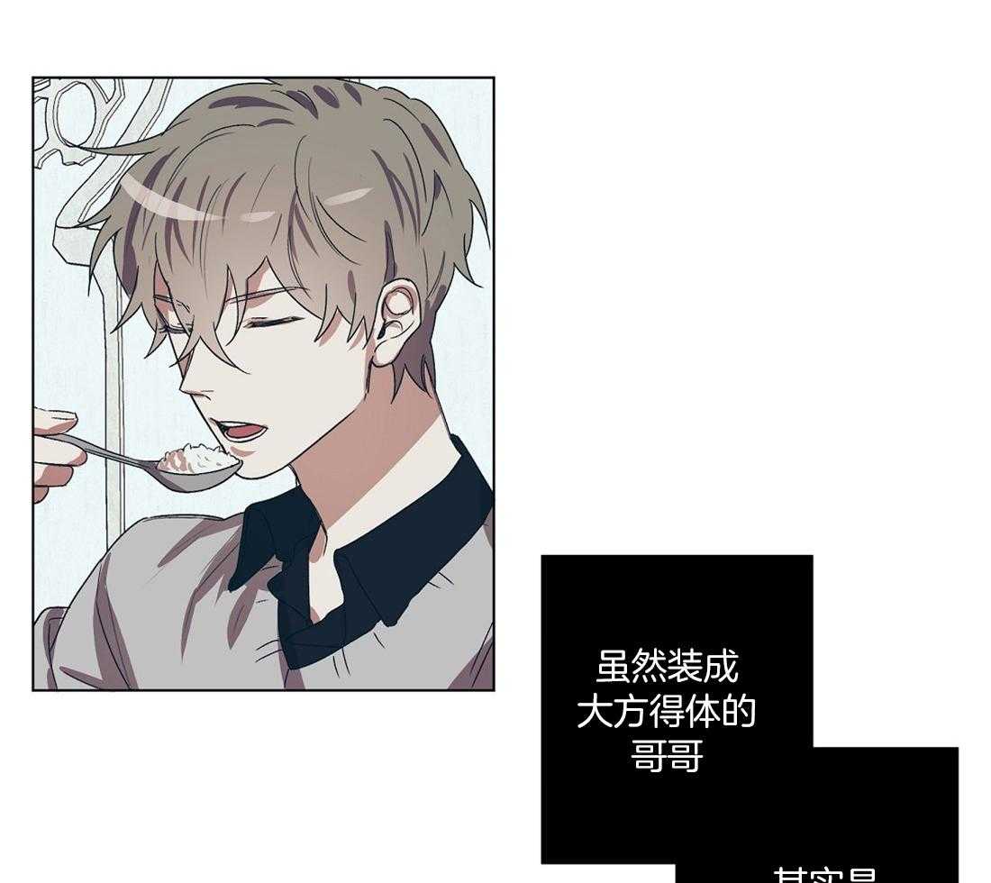 侍从的吃瓜修养 第18话 第27页