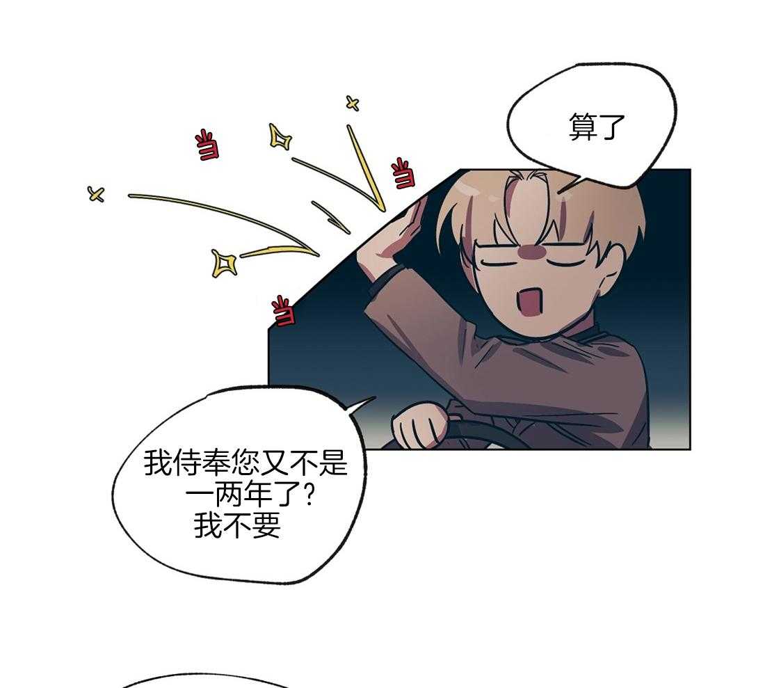 侍从的吃瓜修养 第19话 第15页