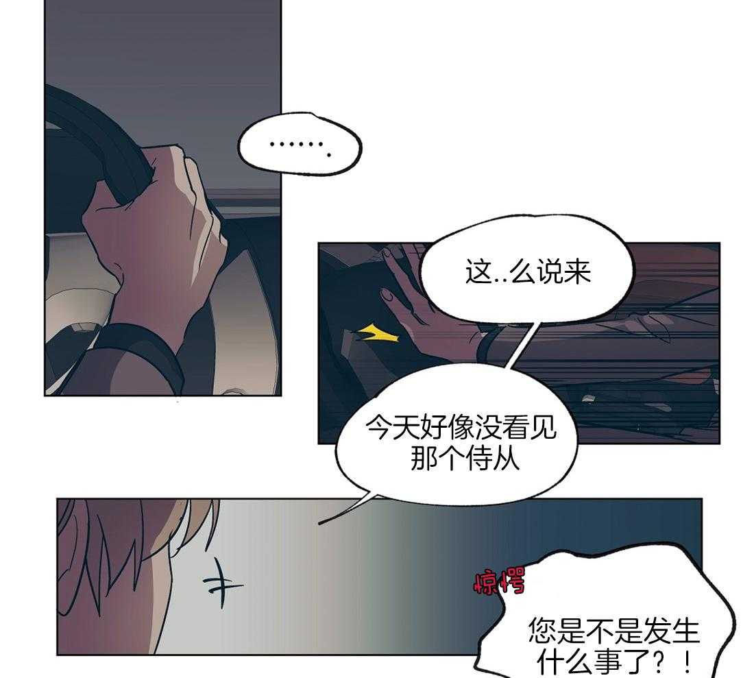 侍从的吃瓜修养 第19话 第18页