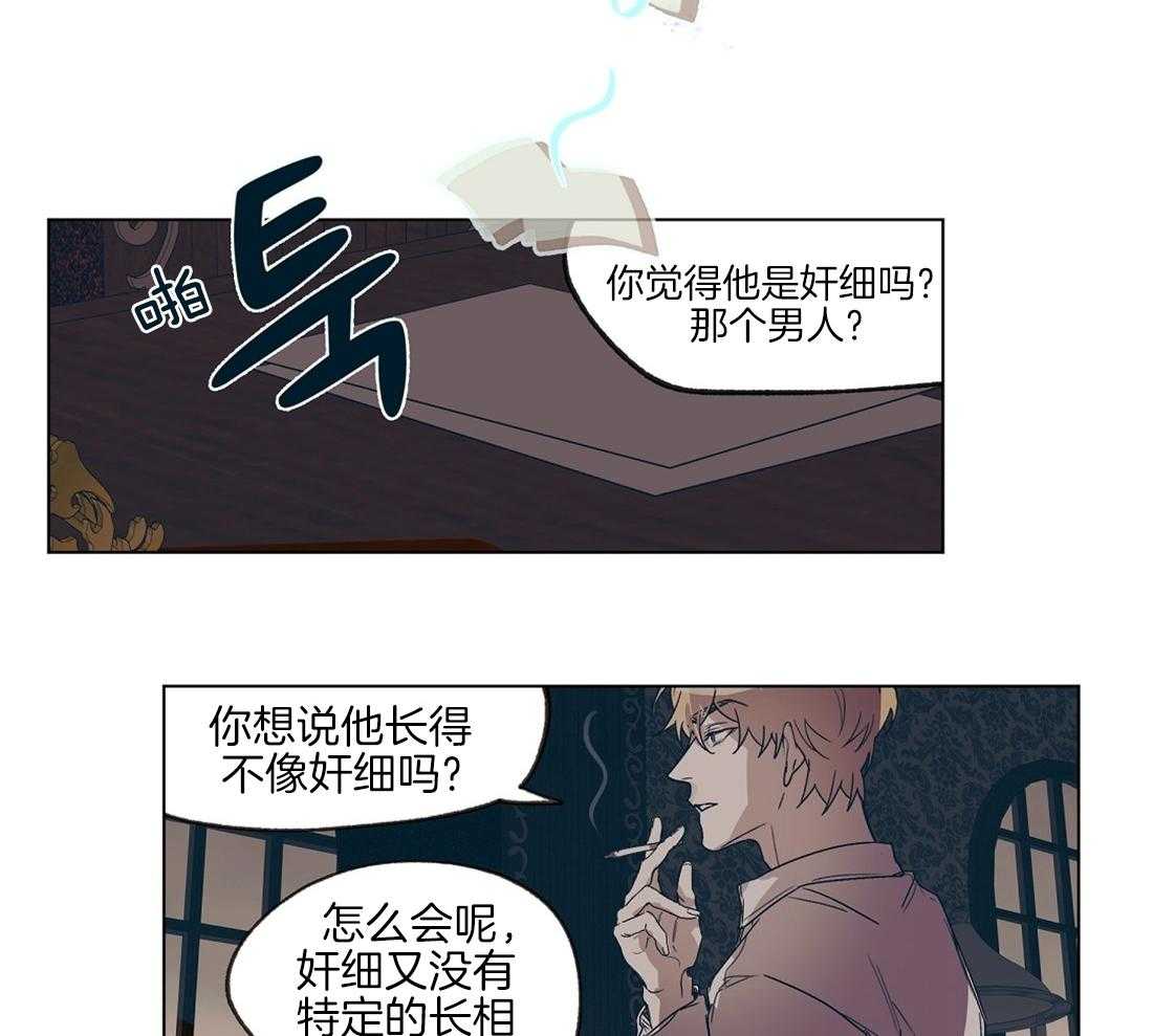 侍从的吃瓜修养 第19话 第25页