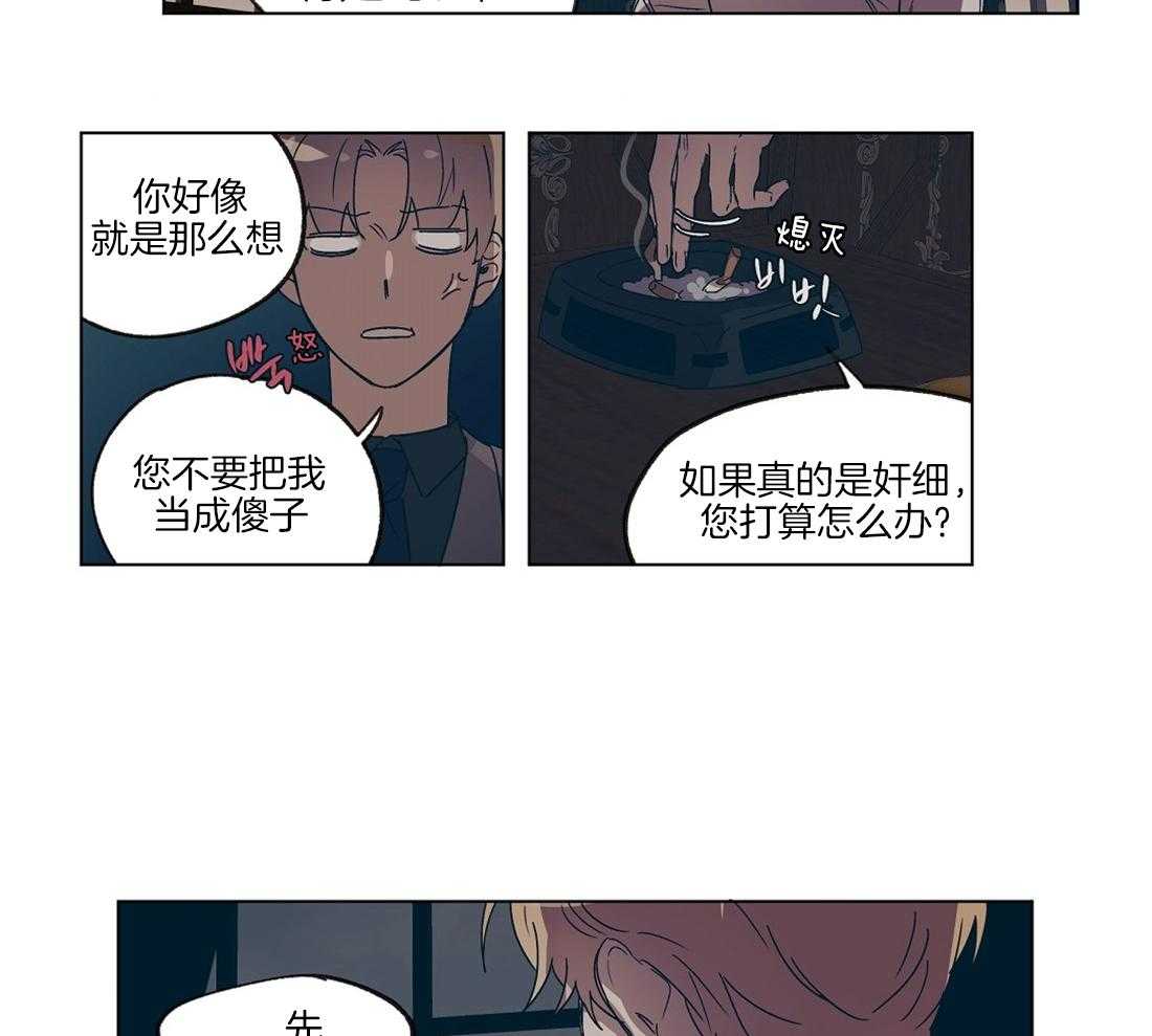 侍从的吃瓜修养 第19话 第26页