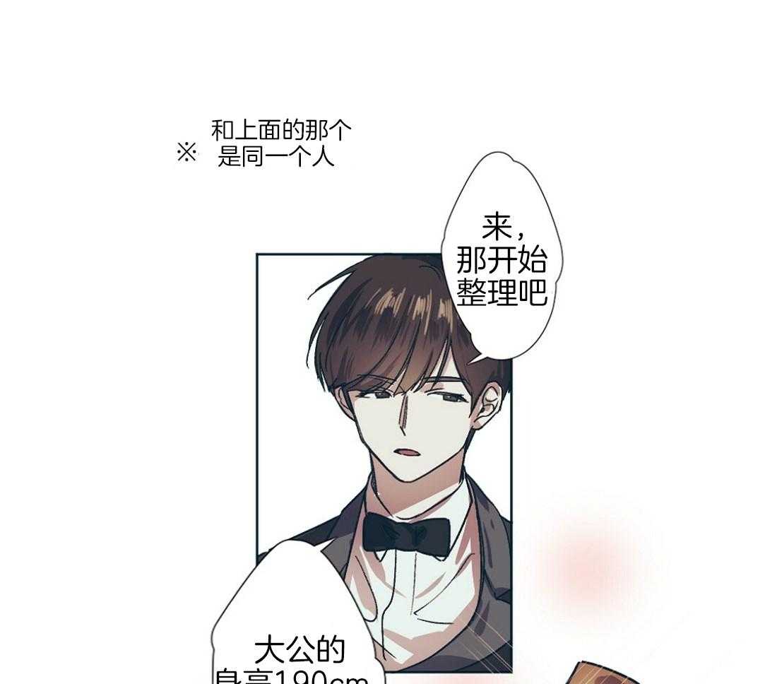 侍从的吃瓜修养 第2话 第0页